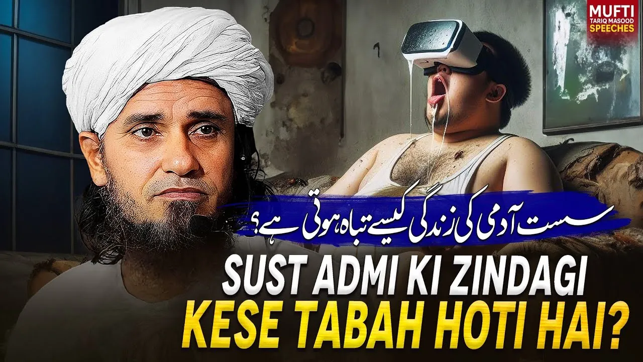 Sust Admi Ki Zindagi Kese Tabah Hoti Hai | Mufti Tariq Masood Speeches